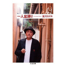 画像をギャラリービューアに読み込む, 一人盆踊り