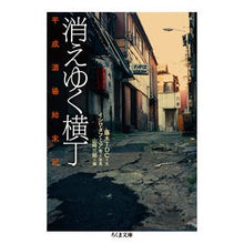 画像をギャラリービューアに読み込む, 消えゆく横丁 平成酒場始末記