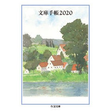 画像をギャラリービューアに読み込む, ’20 文庫手帳