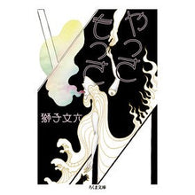 画像をギャラリービューアに読み込む, やっさもっさ