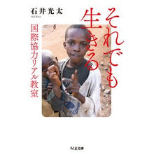 画像をギャラリービューアに読み込む, それでも生きる-国際協力リアル教室 Kota Ishii