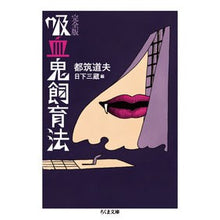 画像をギャラリービューアに読み込む, 吸血鬼飼育法 完全版
