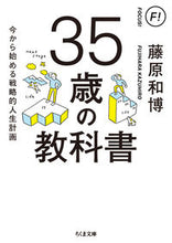 画像をギャラリービューアに読み込む, #藤原和博 #35歳の教科書今から始める戦略的人生計