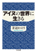 画像をギャラリービューアに読み込む, #茅辺かのう #アイヌの世界に生きる