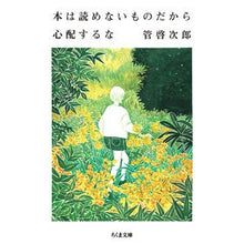 画像をギャラリービューアに読み込む, 本は読めないものだから心配するな Keijiro Kan Don't worry, you can't read books.
