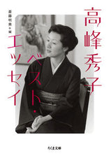 Load image into Gallery viewer, #HidekoTakamine #HidekoTakamineBestEssays
