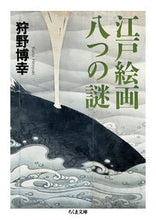 画像をギャラリービューアに読み込む, #狩野博幸 #江戸絵画八つの謎