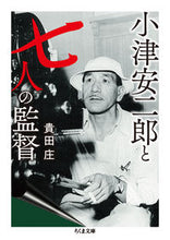 画像をギャラリービューアに読み込む, #貴田庄 #小津安二郎と七人の監督 :9784480438829