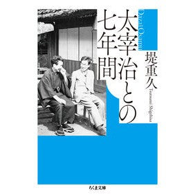 #堤重久 : ツツミシゲヒサ : ●筑摩書房サービスセンター : Tsutsumishigehisa : 9784480440839