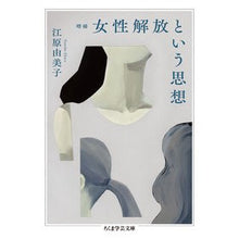 画像をギャラリービューアに読み込む, 女性解放という思想 増補