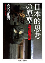 画像をギャラリービューアに読み込む, #高取正男 #日本的思考の原型