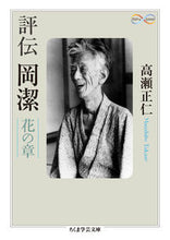 画像をギャラリービューアに読み込む, #高瀬正仁 #評伝岡潔花の章Math&Scien