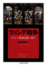画像をギャラリービューアに読み込む, #森山軍治郎 #ヴァンデ戦争