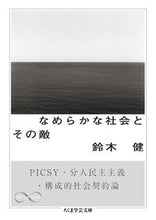 画像をギャラリービューアに読み込む, #鈴木健 #なめらかな社会とその敵