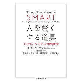 人を賢くする道具