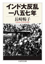 Load image into Gallery viewer, #NobukoNagasaki #IndianRebellionof1857