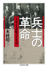 Load image into Gallery viewer, #SeijiKimura #SoldiersRevolutionGermany1918