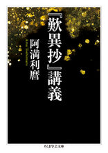 画像をギャラリービューアに読み込む, #阿満利麿 #『歎異抄』講義 :9784480511324