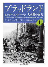 画像をギャラリービューアに読み込む, #T.スナイダー #ブラッドランド上