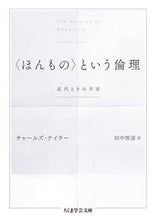 画像をギャラリービューアに読み込む, #チャールズ・テイラー #〈ほんもの〉という倫理