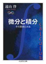 画像をギャラリービューアに読み込む, #遠山啓 #微分と積分