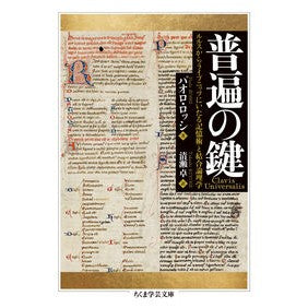 #パオロ・ロッシ パオロロツシ ●筑摩書房サービスセンター :9784480513885
