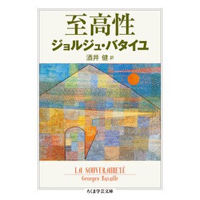 #ジョルジュ・バタイユ ジヨルジユバタイユ ●筑摩書房サービスセンター :9784480514004