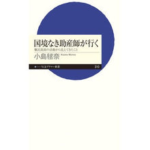 画像をギャラリービューアに読み込む, 国境なき助産師が行く 難民救助の活動から