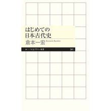 画像をギャラリービューアに読み込む, はじめての日本古代史