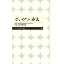 画像をギャラリービューアに読み込む, はじめての憲法
