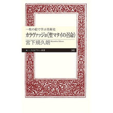 画像をギャラリービューアに読み込む, カラヴァッジョ《聖マタイの召命》 Kikuro Miyashita