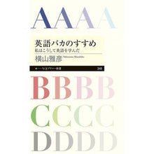 画像をギャラリービューアに読み込む, 英語バカのすすめ-私はこうして英語を学ん