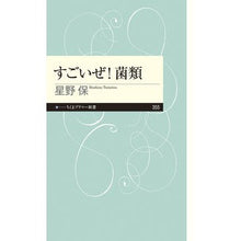 画像をギャラリービューアに読み込む, すごいぜ!菌類