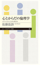 画像をギャラリービューアに読み込む, #佐藤岳詩 #心とからだの倫理学
