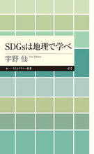 Load image into Gallery viewer, #UNOsen #SDGscanBeLearnedThroughGeography