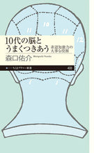 画像をギャラリービューアに読み込む, #森口佑介 #10代の脳とうまくつきあう :9784480684585