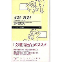 Load image into Gallery viewer, 文系?理系? 人生を豊かにするヒント