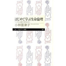 画像をギャラリービューアに読み込む, はじめて学ぶ生命倫理 「いのち」は誰が決
