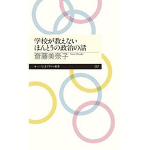 画像をギャラリービューアに読み込む, 学校が教えないほんとうの政治の話