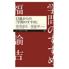 画像をギャラリービューアに読み込む, #福沢 諭吉 著 #13歳からの「学問のすすめ」 フクザワユキチ 筑摩書房 13歳からの「学問のすすめ」 (ちくまプリマー新書) : Written by Yukichi Fukuzawa \ :9784480689863