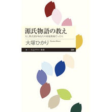 画像をギャラリービューアに読み込む, 源氏物語の教え もし紫式部があなたの家庭