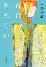 画像をギャラリービューアに読み込む, #河合香織 #母は死ねない