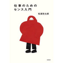 画像をギャラリービューアに読み込む, 仕事のためのセンス入門