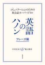画像をギャラリービューアに読み込む, #中村佐知子 #英語のハノンフレーズ編
