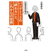 画像をギャラリービューアに読み込む, パンデミックの「終わり」と、これからの世