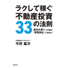 画像をギャラリービューアに読み込む, ラクして稼ぐ不動産投資33の法則