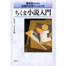 画像をギャラリービューアに読み込む, ちくま小説入門