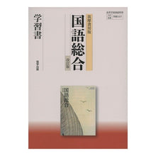 画像をギャラリービューアに読み込む, 筑摩版 357 国語総合 改訂版