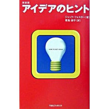 画像をギャラリービューアに読み込む, 新装版 アイデアのヒント