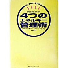 画像をギャラリービューアに読み込む, 成功と幸せのための4つのエネルギー管理術